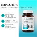 ПОД ЗАКАЗ.Dr. Zubareva Lab Сорбанекс детокс-комплекс с хитозаном, 60 капсул 15862.900.50 - фото 15517